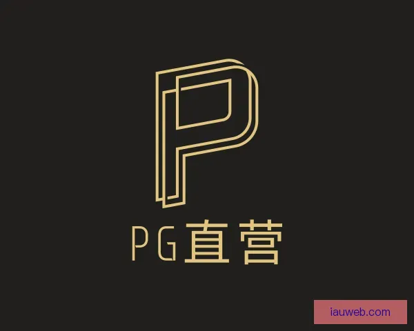 发现PG直营
